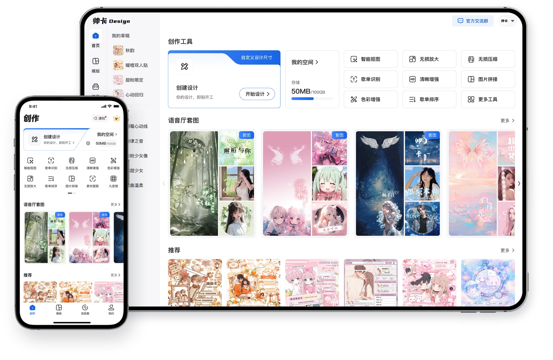 帅卡产品界面展示