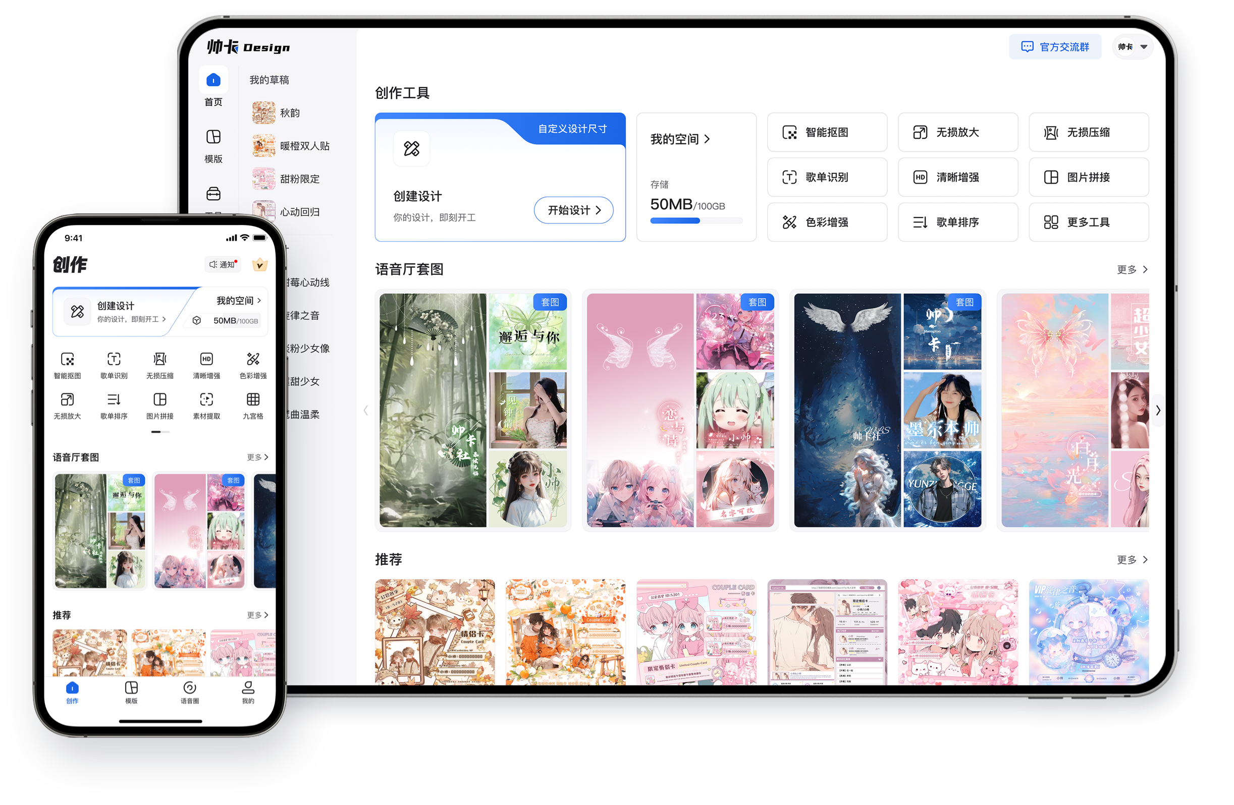 帅卡产品界面展示